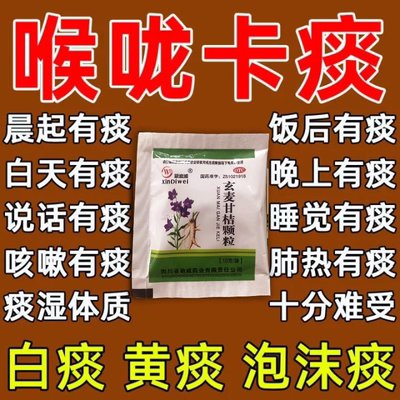 【新迪威】玄麦甘桔颗粒10g*20袋/包