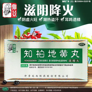 知柏地黄丸张仲景肾阴虚火旺内热湿气重滋阴降火养肾药官方旗舰店