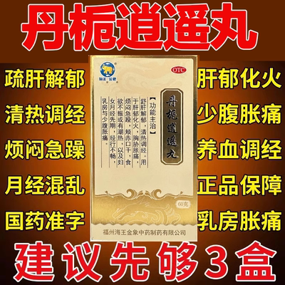 【金象】丹栀逍遥丸60g/瓶