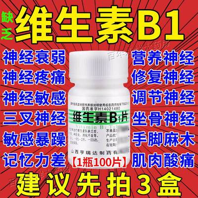 维生素b1片正品官方旗舰店加谷维素片治神经炎药搭维生素b6b2片yx