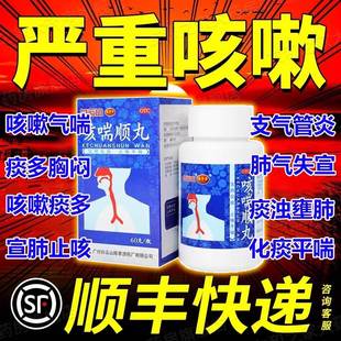 白云山陈李济咳喘顺丸支气管炎咳嗽特止咳化痰用效药喉咙痒非修cc