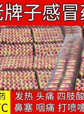 老牌感冒药速效感冒胶囊氨咖黄敏胶囊感冒药大全发热流鼻涕药