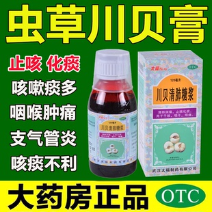 虫草川贝膏川贝清肺糖浆枇杷止咳糖桨甘草复方口服溶液止咳化痰药