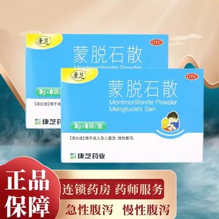 康芝蒙脱石散6袋止泻药成人婴幼儿宠物兽用蒙托脱石散拉肚子闹肚