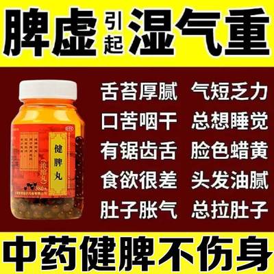 去湿健脾丸正品脾胃虚弱湿气太重吃什么中成药养胃调理肠胃身体