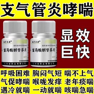 支气管哮喘专用药呼吸困难上不来气咳嗽慢性支气管炎富马酸酮替芬