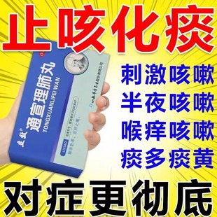 通萱理肺丸通宣理肺丸补肺养肺丸健肺咳嗽止咳化痰药清肺散结节丸