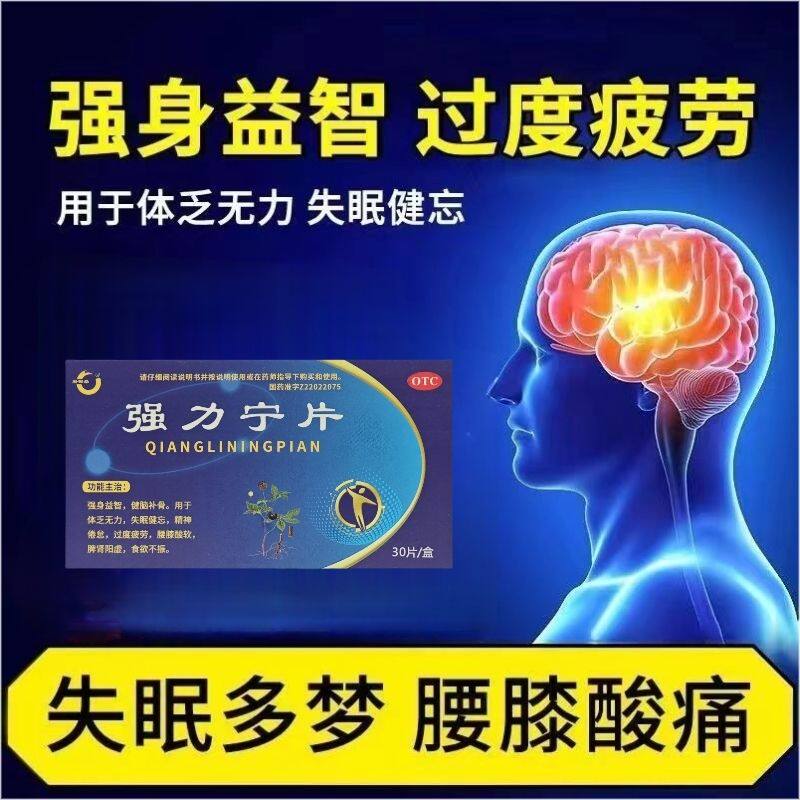 静石堂强力宁片30片/盒强身益智健脑补骨体乏无力失眠健忘正品OTC