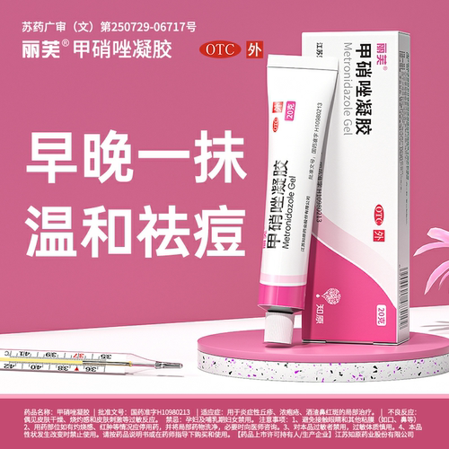 丽芙甲硝唑凝胶和壬二酸乳膏15%去黑头甲硝锉凝胶正品祛痘药膏T