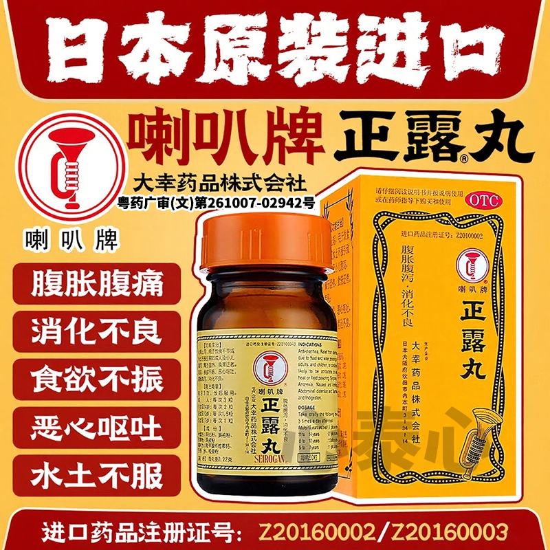 日本正露丸喇叭牌100粒胃胀消化不良腹胀腹泻肚痛健胃整肠丸正品