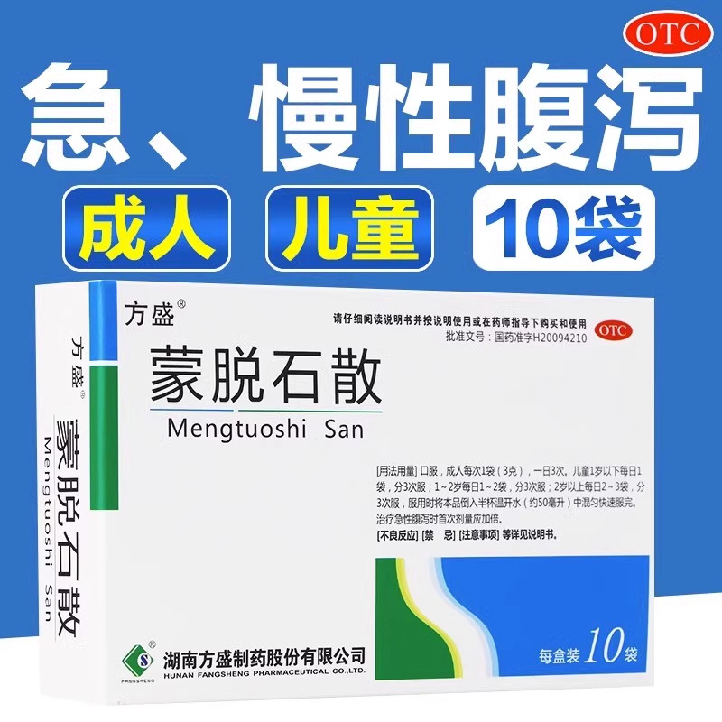 蒙脱石散官方旗舰店10袋止泻药成人儿童急慢性腹泻拉肚子肠胃用药