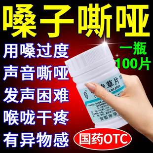治嗓子哑声音嘶哑喉咙沙哑治声带修复声带息肉药喉咙疼异物感发炎