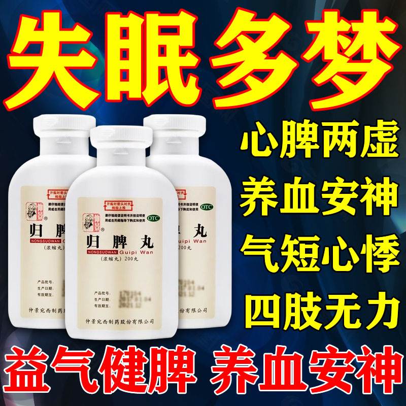 【仲景】归脾丸200丸*1瓶/盒