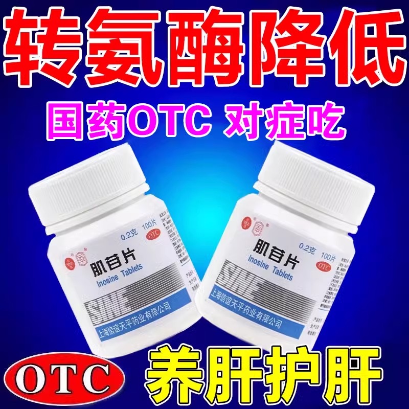 转氨酶高吃什么药脂肪肝酒精肝专用药修复受损肝细胞辅助治疗肝炎
