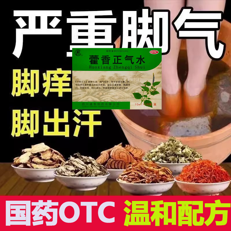 【逢春】藿香正气水10ml*10支/盒