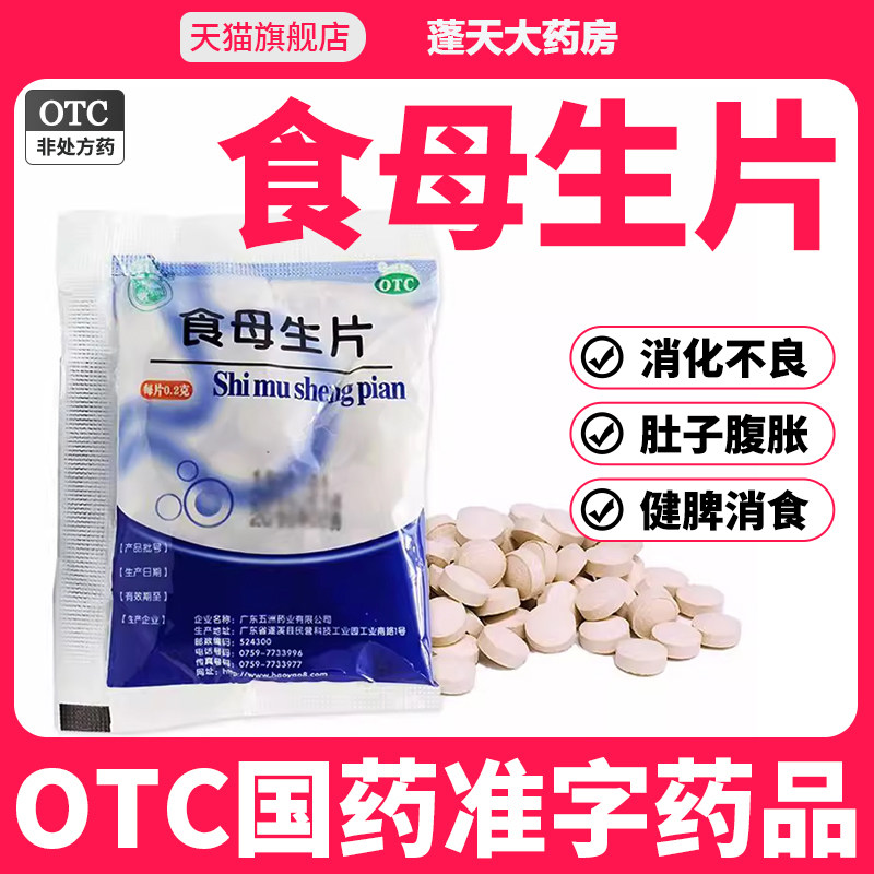 老牌正品食母生片160片 预防治疗维生素B缺乏症食欲缺乏消化不良,OTC药品/国际医药,肠胃用药,淘宝优惠券,粉丝福利购,淘宝优惠卷