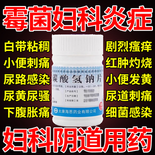 碳酸氢钠片正品冲洗妇科100片小苏打妇科冲洗胃痛降尿酸特效胃药