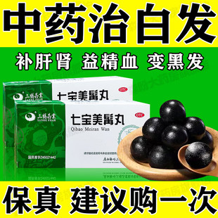 七宝美髯丹丸三鹤药业美鬃李时珍白发治不根转黑大蜜脱发生发增