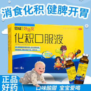 恩威化积口服液6支好娃友小儿健脾消积调理儿童积食消食化食积OTC