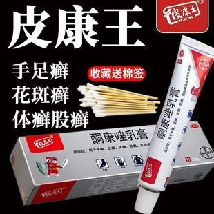 酮康唑乳膏皮康王滇虹正品老牌抗真菌药膏抗真菌手足癣体癣皮肤病