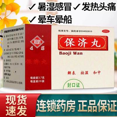 保济丸香港广州白云山治拉肚子药非瓶装20腹痛止泻药官方旗舰店TX