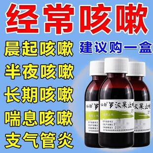 仙劲罗汉果官方旗靓店止咳糖浆清肺化痰清热镇咳糖浆感冒咳嗽痰多