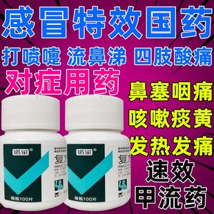 诺金复方感冒灵片100片风热感冒咳嗽发热头身痛口干鼻塞咽喉红肿