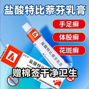 正品兰美抒盐酸特比萘芬乳膏15g脚气股癣手癣花斑癣体股藓特效