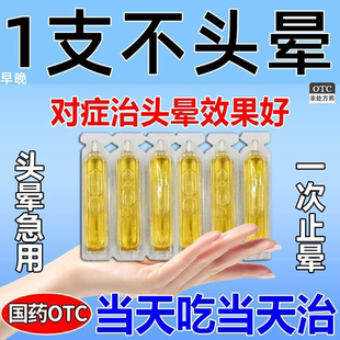 专业治头晕站不稳眩晕脑供血不足头晕药治头昏脑胀头重脚轻眼花
