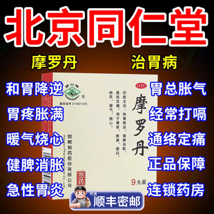 摩罗丹浓缩丸华山牌18袋正品烧心胃疼胃胀和胃萎缩性胃炎专用药
