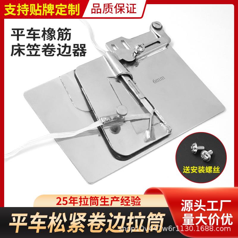 手工制作新款床笠松紧卷边器橡筋拉筒同步车平车通用包边器龙头撸