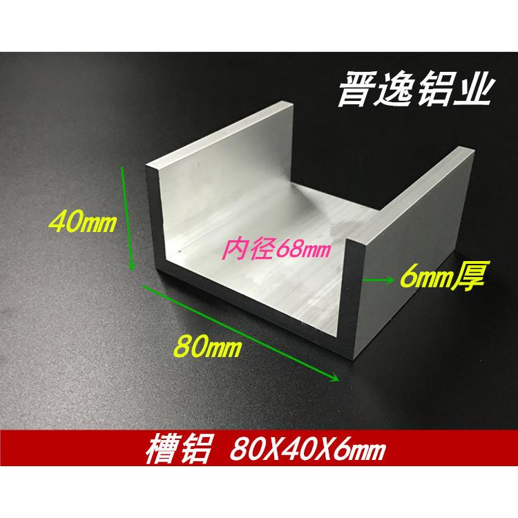 U型铝槽80*40*6mm内径68mm铝合金槽铝6063槽铝型材80X40X6mm