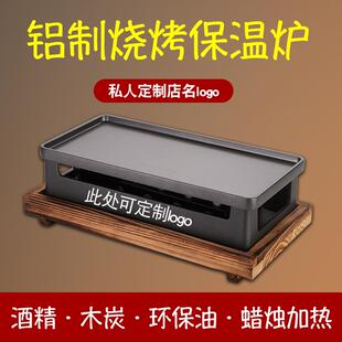 烧烤保温炉商用烤串加热炉酒精木炭餐厅不粘盘热串炉炭烤炉子