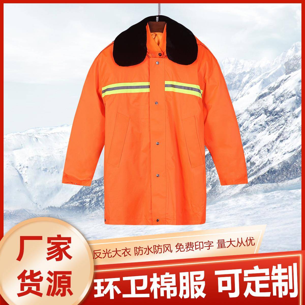冬季劳保加厚中长款工作服大衣棉大衣环卫工清洁工保暖棉袄