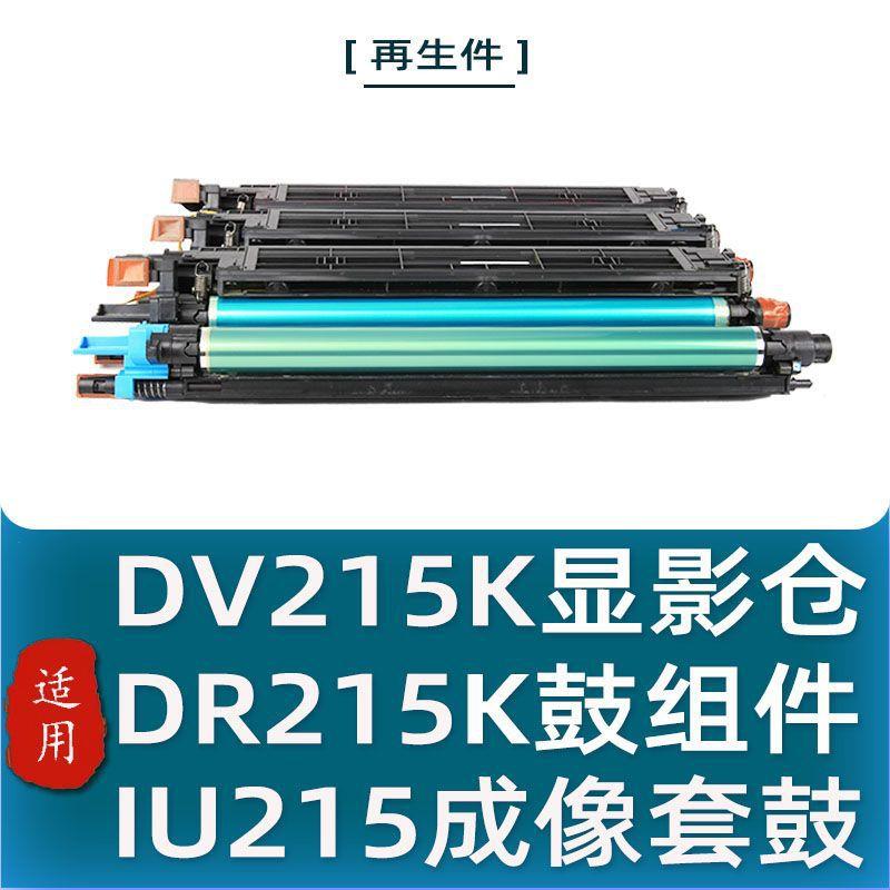 适用C226266鼓组件C25672227226DR215KIU215CYM套鼓显影组件