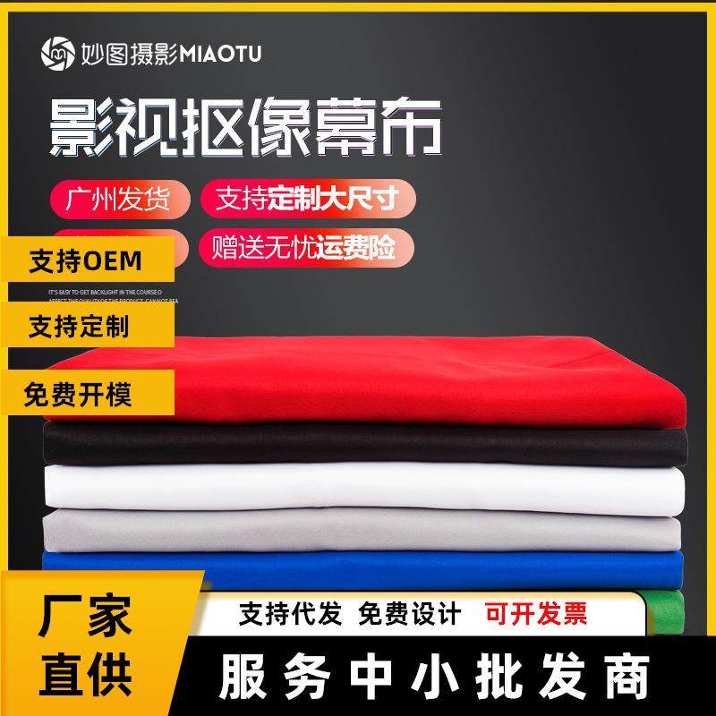 3.2*6M加厚影视抠像布背景布拍摄布抠像绿蓝白黑幕布直播背景