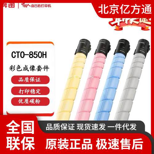原装奔图CTO-850HK/850XK墨粉盒CP9502DN/CM8506DN/CM8505打印机