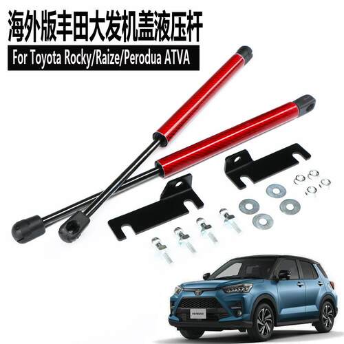 丰田大发机盖液压杆适用于TOYOTARocky/Raize2018+引擎盖气弹簧