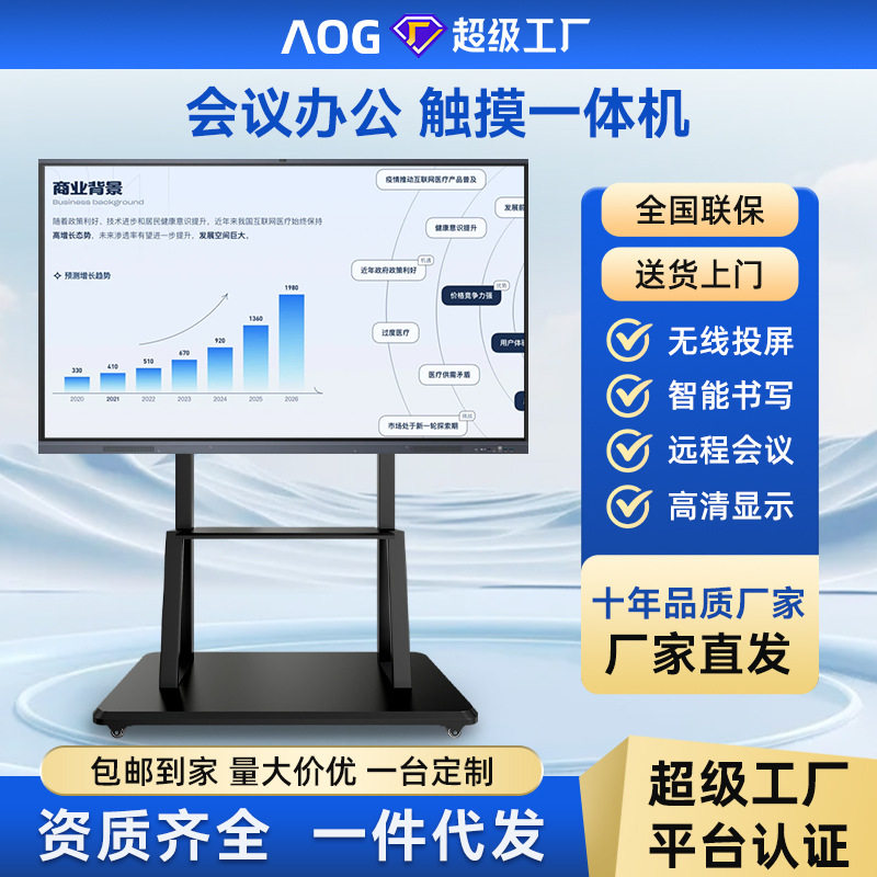 65/75/85/98寸会议平板一体机智能教学触摸屏电视交互式电子白板