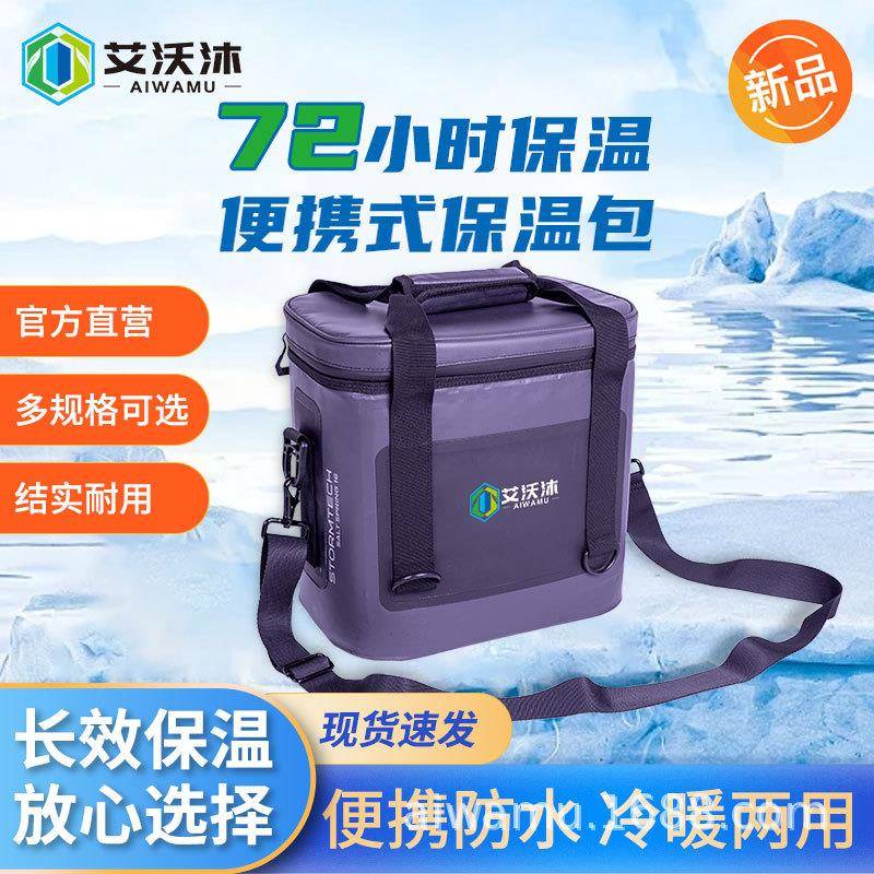 艾沃冰袋沐新款保温包户外冷藏保冷保温箱冷藏箱防水野餐露营