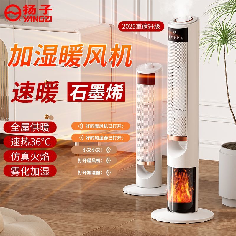 加湿暖风机取暖器家用节能立式石墨烯电暖气速热小太阳烤火器