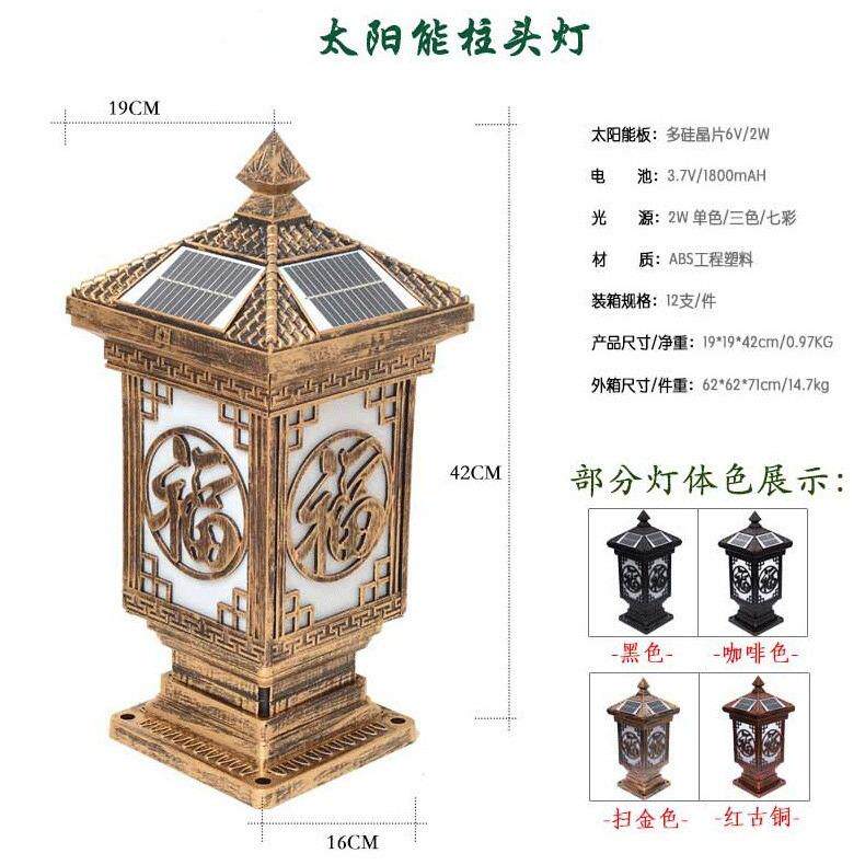 太阳能柱头灯户外防水福字庭院围墙柱灯家用别墅阳台大门口柱子
