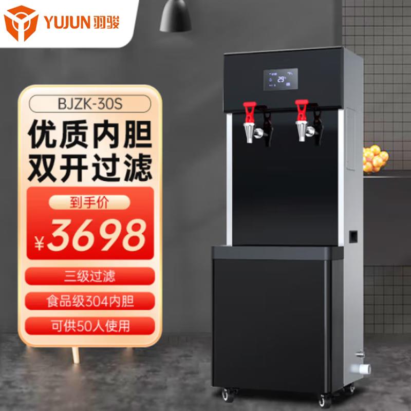 羽骏步进式开水器商用直饮机热水机净水带过滤单位食堂工厂饮水机