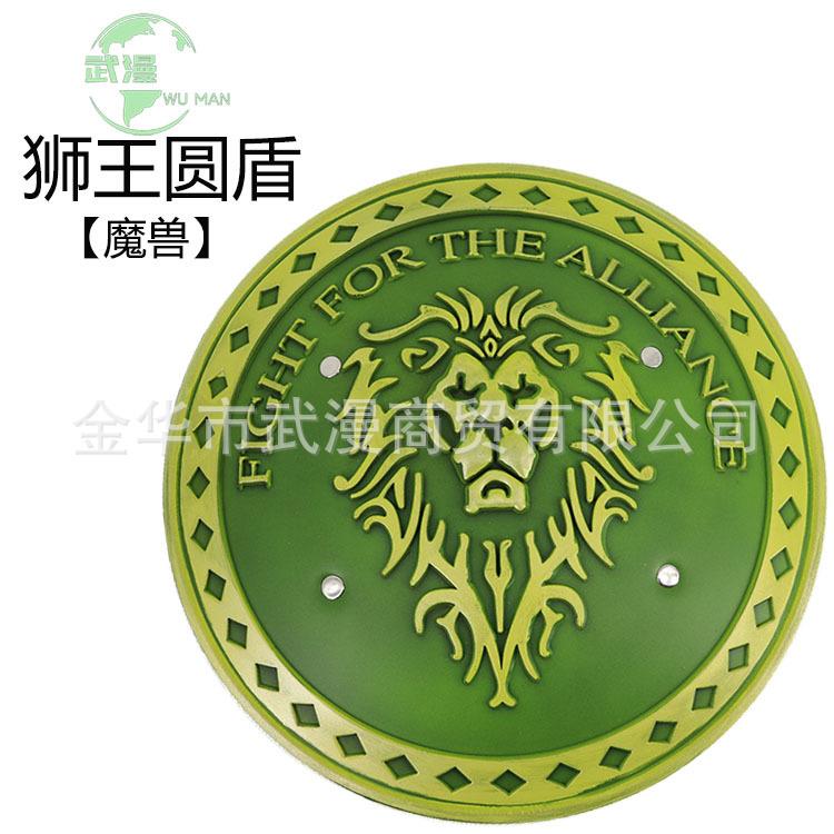 魔兽世界国王雄狮王盾牌游戏模型1比1莱恩剑表演模型游戏仿真道具