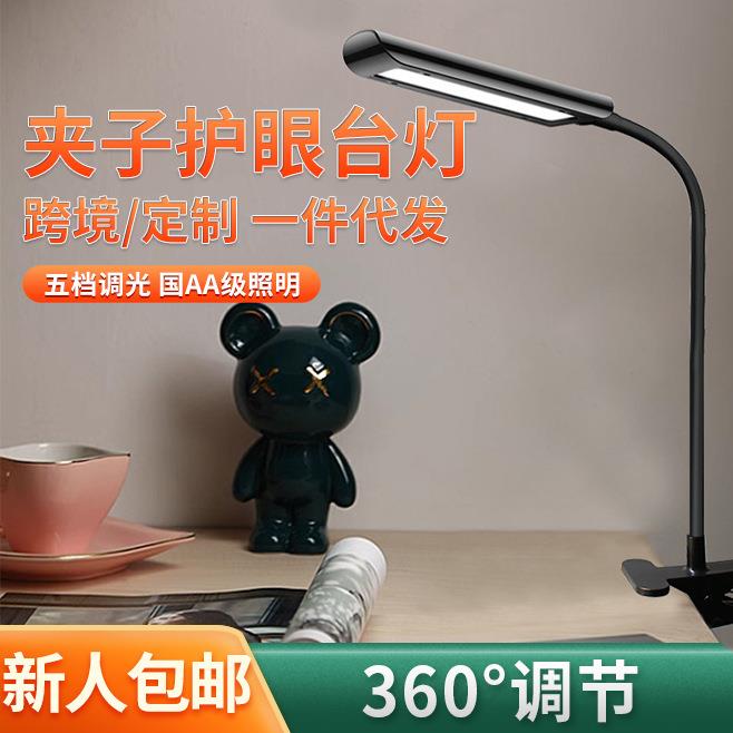 led夹子台灯usb小台灯学生宿舍学习灯床头阅读灯夹子灯护眼灯