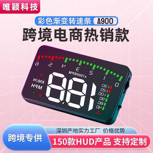 HUD抬头显示器obd汽车通用高清速度投影仪深圳唯颖A900车载显示器