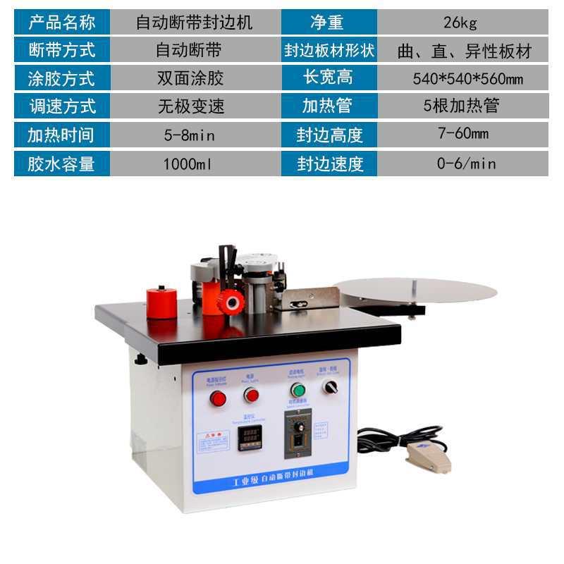木工家装封边机手提迷你自断带滑台锯台封边机曲直两用全自动封边