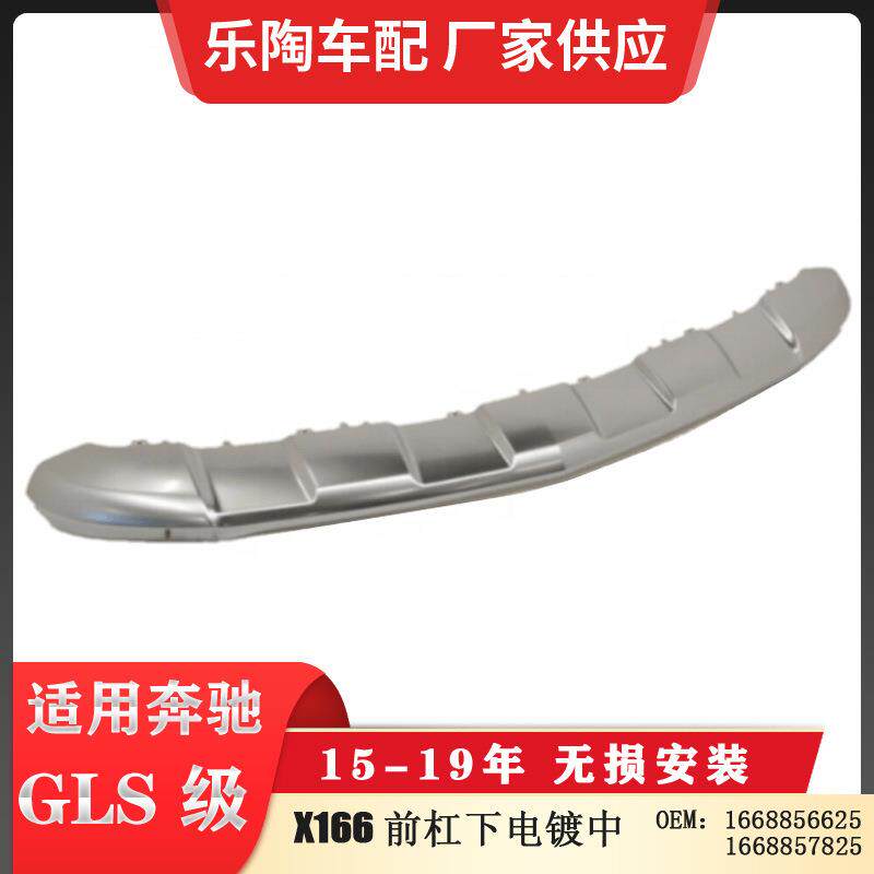 适配奔驰GLSX166前杠电镀电镀装饰亮条16688566251668857825