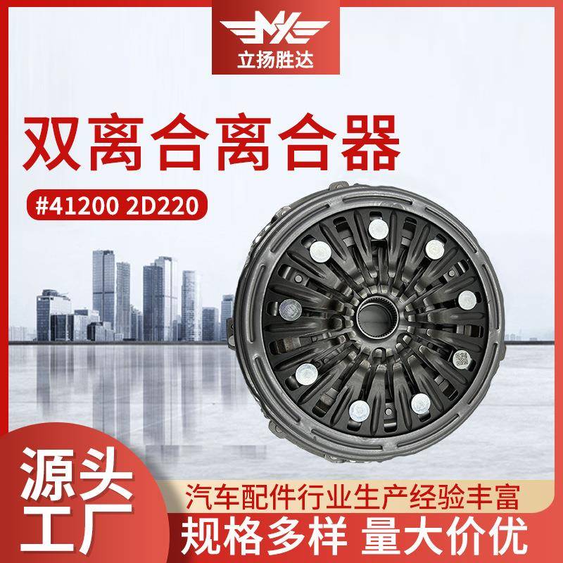 汽车配件适用于变速箱飞轮总成原厂配件412002D220双离合离合器