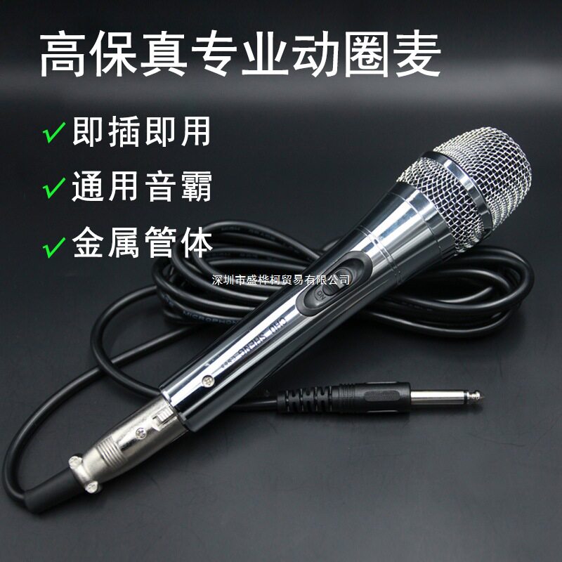 有线话筒麦克风动圈式金属款音响功放机音箱专业级唱歌K哥KTV通用